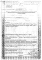 Апитонус-П Парафарм таблетки 500мг 60шт: миниатюра сертификата