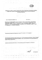 Андро-вит Парафарм таблетки 450мг 60шт: миниатюра сертификата