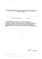 Андро-вит Парафарм таблетки 450мг 60шт: миниатюра сертификата №2