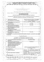 Эзомепразол Канон лиофилизат для приг. раствора для в/в введ. фл. 40мг 10шт: миниатюра сертификата
