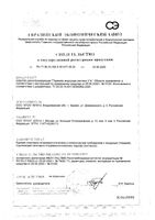 Средство дезинфецирующее Перекись водорода фл. 3% 100мл: миниатюра сертификата