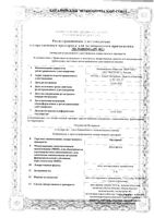 Ортофен мазь для наружного применения 2% 100г: миниатюра сертификата