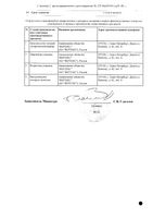 Ортофен мазь для наружного применения 2% 100г: миниатюра сертификата №2