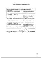 Пароксетин-СЗ таблетки п/о плен. 20мг 30шт: миниатюра сертификата №2