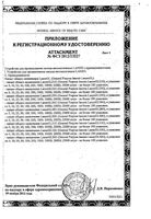 Устройство для прокалывания пальца автоматическое Gmate Lanzo: миниатюра сертификата №2