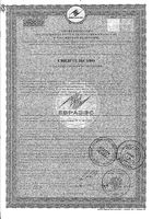 Геладринк Артродиет ананас порошок для приг. раствор для приема вн. 390г: миниатюра сертификата