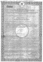 Иван-чай-П Парафарм таблетки 0,205г 100шт: миниатюра сертификата