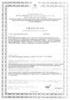 Тысячелистник обыкновенный Парафарм пачка 50г: миниатюра сертификата