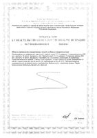 Тысячелистник обыкновенный Парафарм пачка 50г: миниатюра сертификата №2