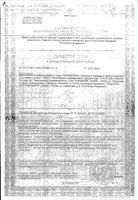 Лапчатка белая Кулясово и Мамадыш Парафарм пакет 60г: миниатюра сертификата