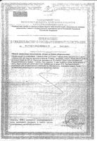 Лапчатка белая Кулясово и Мамадыш Парафарм пакет 60г: миниатюра сертификата №2