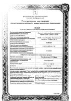 Моксифлоксацин-СОЛОфарм раствор для инфузий 1,6мг/мл 250мл: миниатюра сертификата