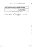 Моксифлоксацин-СОЛОфарм раствор для инфузий 1,6мг/мл 250мл: миниатюра сертификата №2