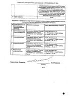 ПАСК-Акри таблетки кш/раств. п/о плен. 1000мг 100шт: миниатюра сертификата №2