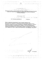 Боярышник+Красный виноград комплекс экстрактов Будь Здоров! капсулы 300мг 30шт: миниатюра сертификата №2