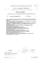 Детримед Д3 масляный для взрослых капли для приема внутрь 10мл: миниатюра сертификата №3