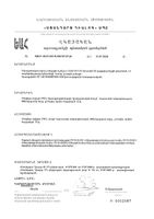 Детримед Д3 для детей с 1,5 лет масляный капли для приема внутрь 10мл: миниатюра сертификата №2