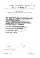 Детримед Д3 для детей с 1,5 лет масляный капли для приема внутрь 10мл: миниатюра сертификата №3