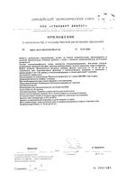 Детримед Д3 водный капли для приема внутрь 10мл: миниатюра сертификата №3