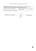 Целестодерм-В с гарамицином крем для наружного применения 30г : миниатюра сертификата №2