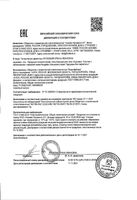 Гель-бальзам с окопником и сабельником Суставит Здоровье без переплаты 125мл: миниатюра сертификата