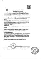 Гель-бальзам для тела крымская маклюра Суставит Здоровье без переплаты 125мл: миниатюра сертификата