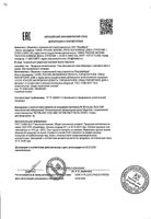 Гель-бальзам для тела маклюра с пчелиным ядом и мумие 125мл: миниатюра сертификата