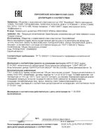 Крем-бальзам от синяков и ушибов Скорая Помощь 100мл: миниатюра сертификата