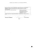 ПростаНорм таблетки п/о 200мг 60шт: миниатюра сертификата №4