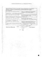 Парацетамол Велфарм таблетки 500мг 30шт: миниатюра сертификата №4