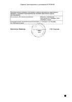 Геморрекс суппозитории ректальные 250мг 10шт: миниатюра сертификата №2