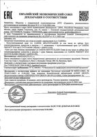 Артикаин-Бинергия с адреналином раствор для инъекций амп. 20мг+0,005мг/мл 5мл 5шт: миниатюра сертификата №3