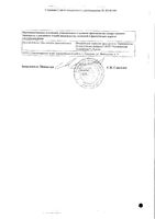 Артикаин с адреналином р-р д/ин (40 мг+0,005 мг)/мл картридж 1,8 мл 50 шт: миниатюра сертификата №2