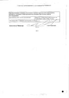 Бифидумбактерин Форте порошок для приема внутрь пак. 50млн.КОЕ/пак. 0,85г 10шт: миниатюра сертификата №2