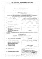 Ремаксол р-р д/инф. контейнер 400мл №5: миниатюра сертификата