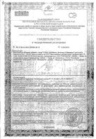 Шиповника плоды Кулясово и Мамадыш Парафарм фильтр-пакеты 2,5г 20шт: миниатюра сертификата