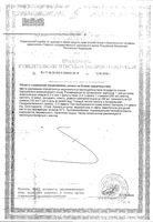 Шиповника плоды Кулясово и Мамадыш Парафарм фильтр-пакеты 2,5г 20шт: миниатюра сертификата №2