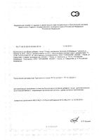 Шиповника плоды Кулясово & Мамадыш Парафарм пачка 50г: миниатюра сертификата