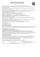 Спрей-ультра+гребень средство педикулицидное Paradise Ultra Dr.Rep/Др.Реп 50мл: миниатюра сертификата