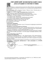 Соль для ванн натуральная Мертвого моря Dr.Sea/ДокторСи 500г: миниатюра сертификата