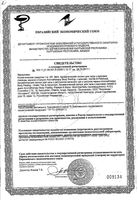 Пилинг для тела ароматический с экстрактом зеленого чая и маслом герани Dr.Sea/ДокторСи 350г: миниатюра сертификата