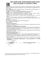 Масло для тела против старения зеленый чай и герань Dr.Sea/ДокторСи 250мл: миниатюра сертификата