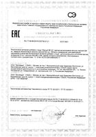 Магний В6+Витамин Д3 ЛетоФарм капсулы 320мг 30шт+600мг 30шт: миниатюра сертификата