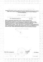 Магний В6+Витамин Д3 ЛетоФарм капсулы 320мг 30шт+600мг 30шт: миниатюра сертификата №2