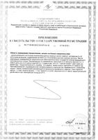 Рыбий жир с маслом чеснока и льна Биафишенол капсулы 300мг 100шт: миниатюра сертификата №2