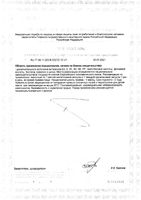 Биотин Форте с экстрактом бамбука ЛетоФарм капсулы 320мг 30шт+500мг 30шт: миниатюра сертификата №2
