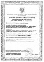 Пластырь перцовый перфорированный Мультипласт 10х18см: миниатюра сертификата