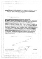 Омега Дель Мар спрей подъязычный дозированный 50мл: миниатюра сертификата №2