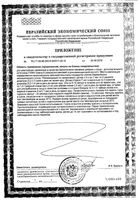 Омега Дель Мар Омега-3 из морских водорослей Экко Плюс капсулы 300мг 100шт: миниатюра сертификата №2