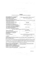 Бетасерк Лонг таблетки 48мг 28шт: миниатюра сертификата